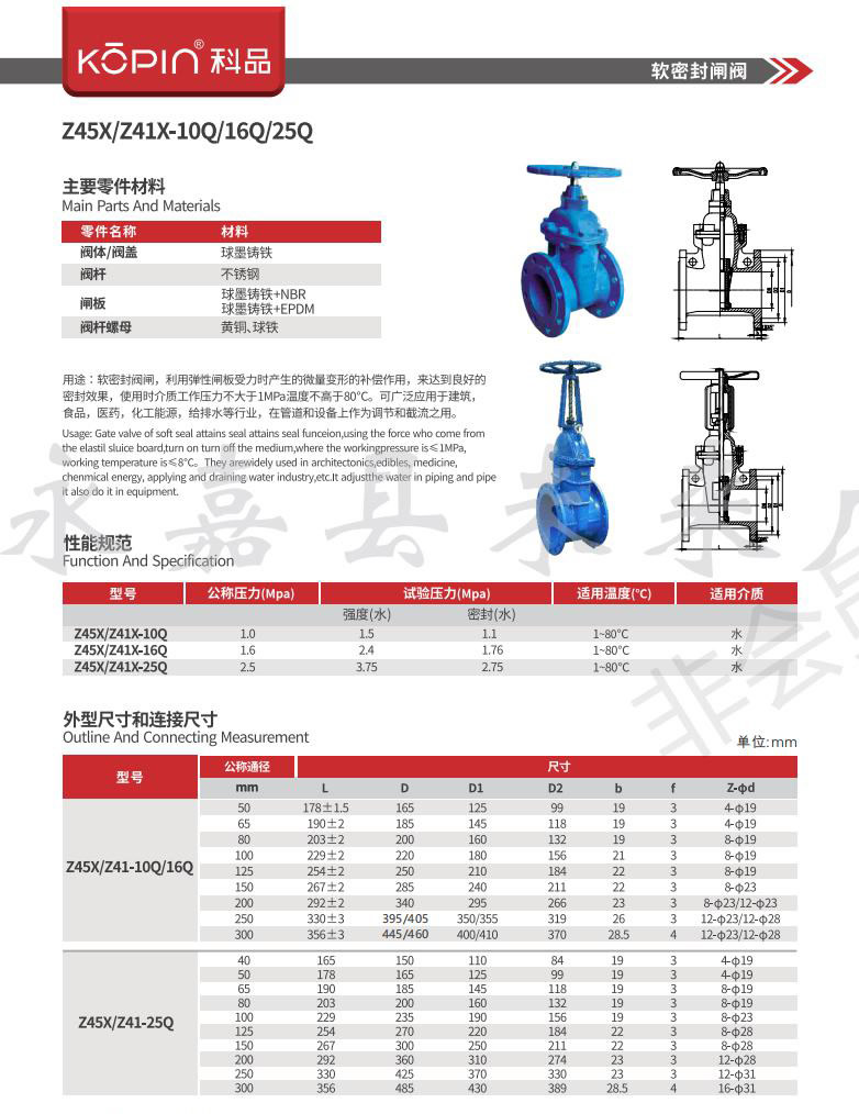 软密封暗杆闸阀