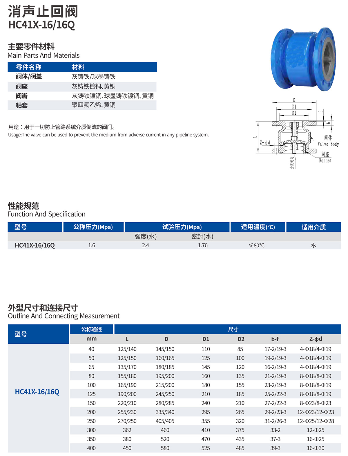 消声止回阀HC41X-16Q