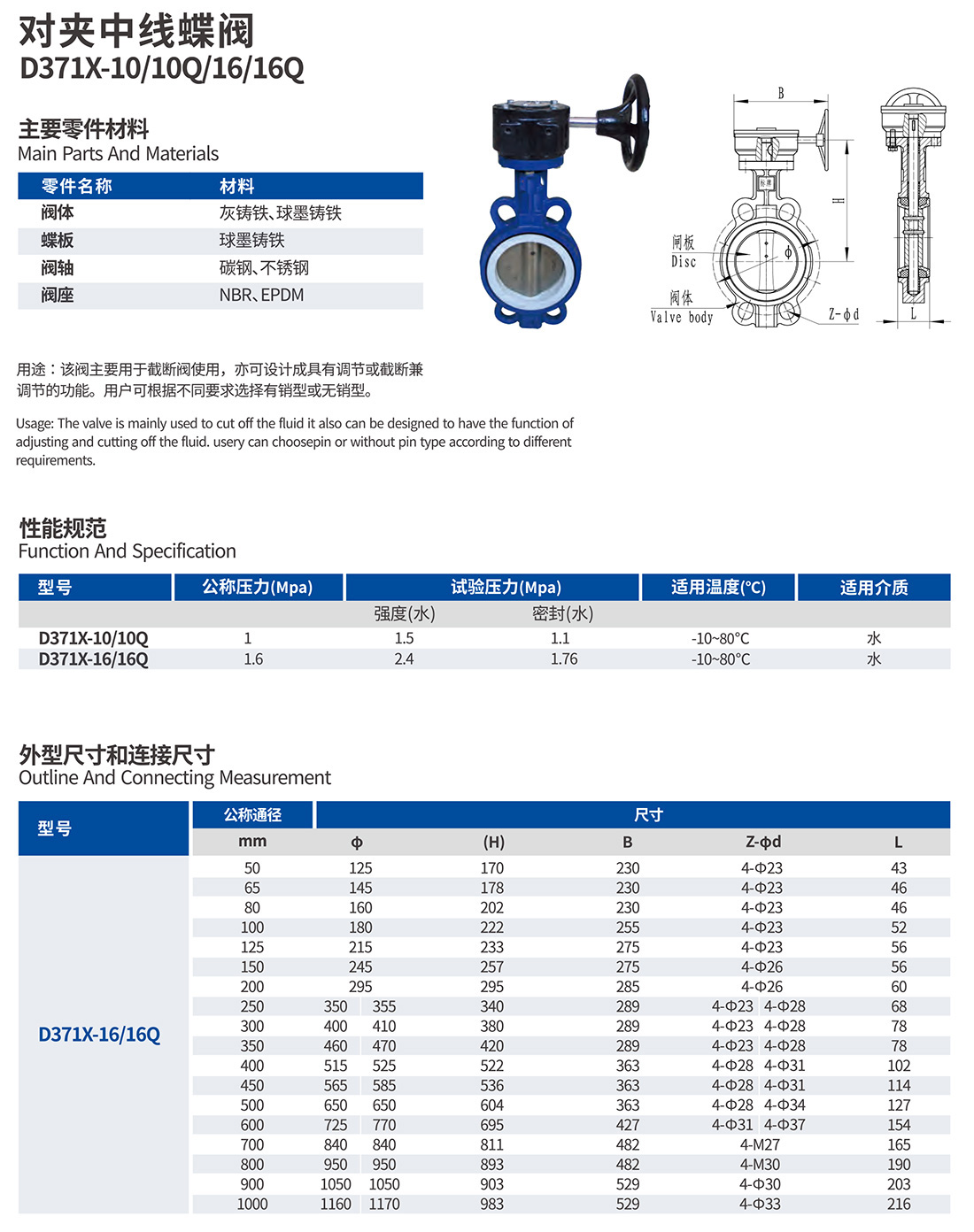 对夹涡轮蝶阀D371X-16Q